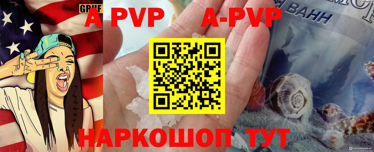 А ПВП Соль  Альфа ПВП Crystall  Луховицы  Вход с VPN 