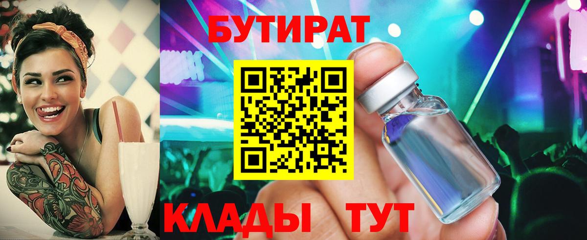 БУТИРАТ оксибутират Луховицы