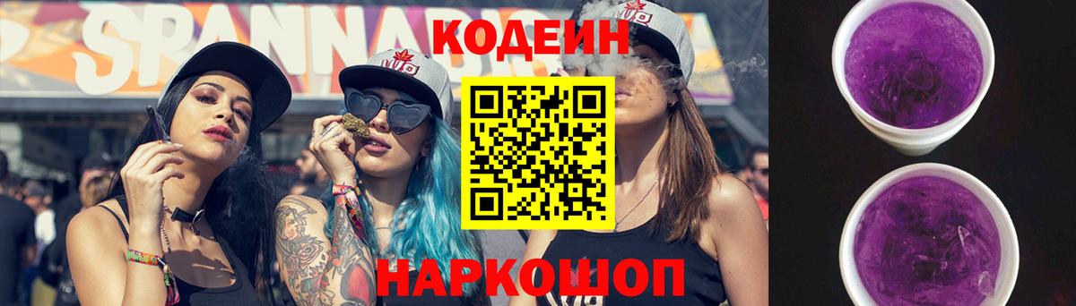 Луховицы  Codein Purple Drank  Вход с VPN 
