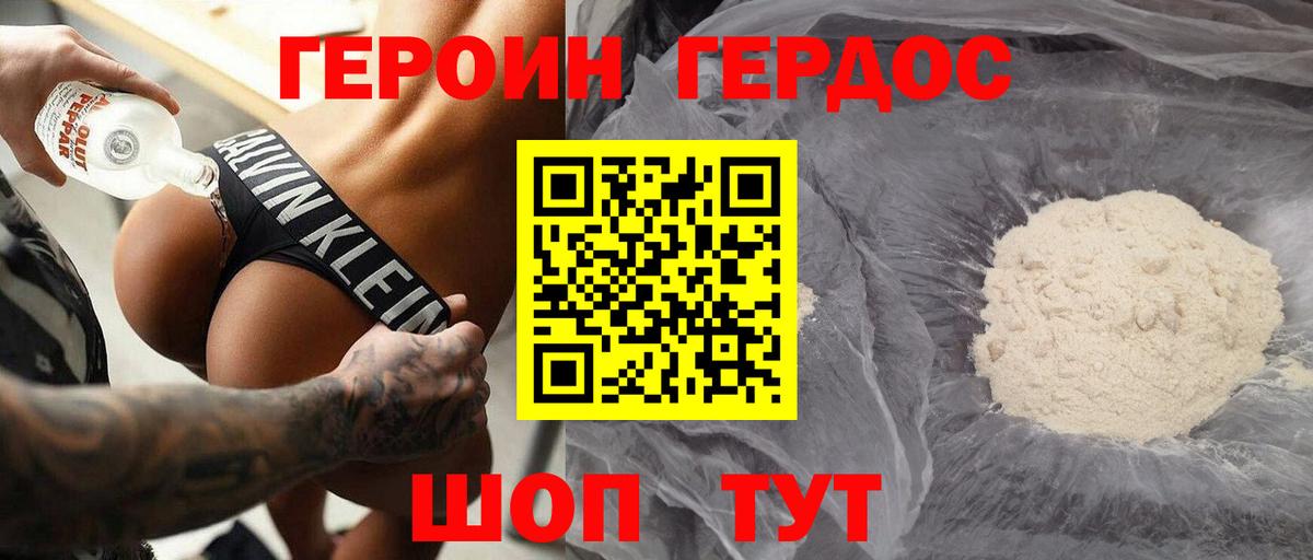 Героин Heroin Луховицы