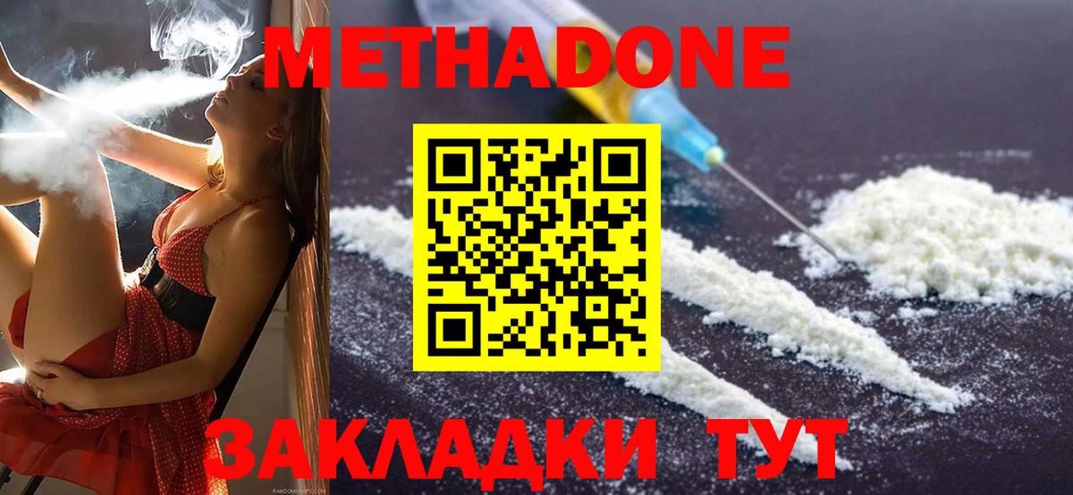 МЕТАДОН methadone Луховицы